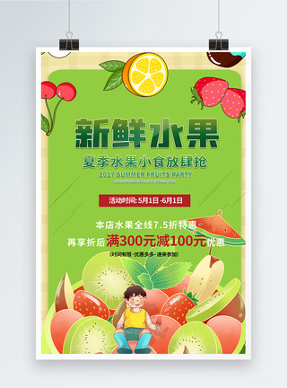 多多果园夏季水果促销海报模板