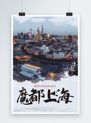万科大厦魔都上海旅游海报模板
