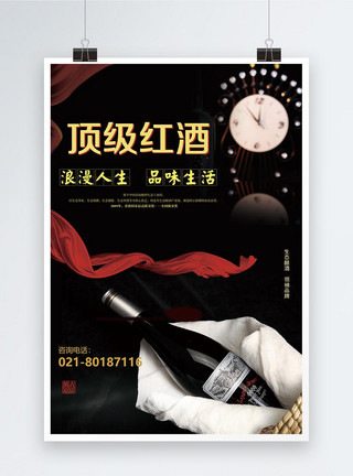 黑酒红酒素材顶级红酒海报设计模板
