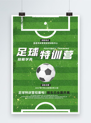 校园足球赛足球特训营招生培训海报模板