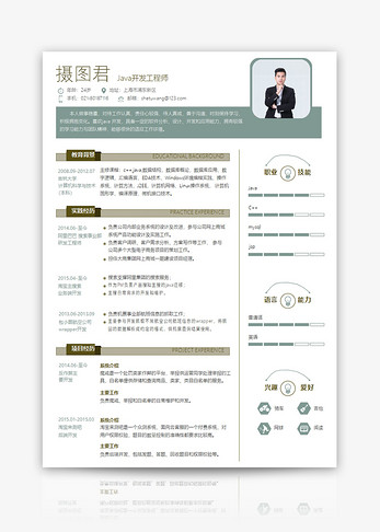 Java开发工程师个人求职简历word模板图片