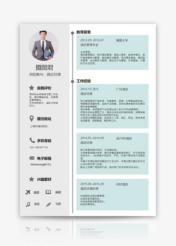 酒店经理求职简历word模板图片
