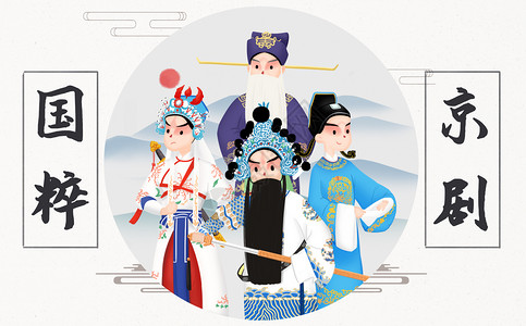 京剧中国传统戏曲高清图片