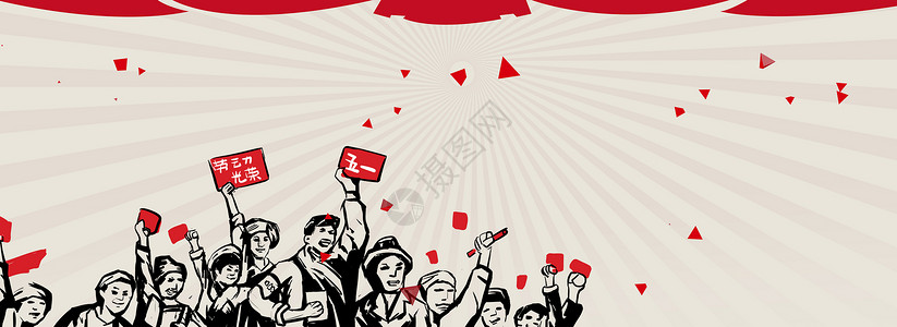 劳动节人民五一劳动节海报banner背景设计图片