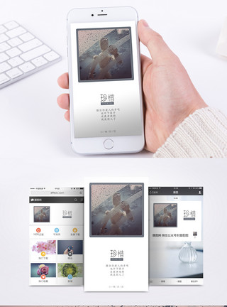 独白珍惜手机海报配图模板