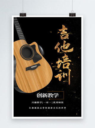 音符创意吉他教学培训海报模板
