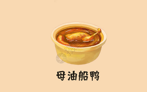 特色干煸腌鸭美食母油船鸭插画