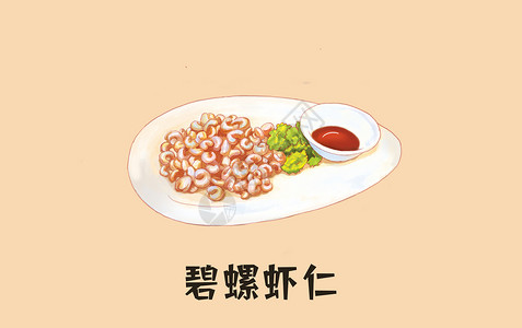 清炒小白菜美食碧螺虾仁插画