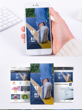 行走在路上海报梦想在路上手机海报配图模板