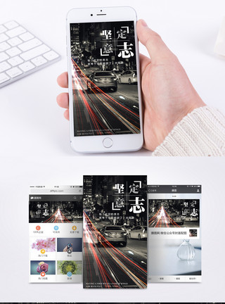 意志坚定坚定意志手机海报配图模板