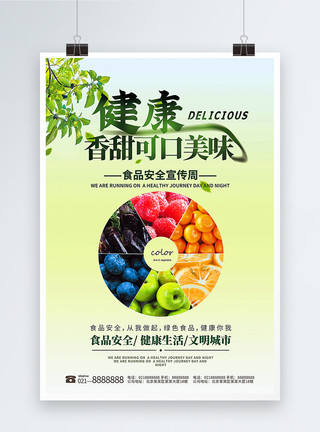超市里的水果蔬菜健康水果海报模板