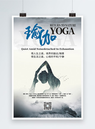 网上开店瑜伽课程海报模板
