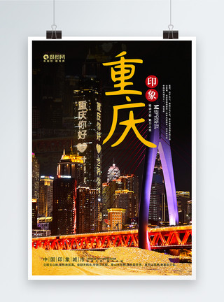 山城巷重庆旅游海报模板