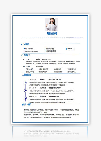个人求职简历word模板图片