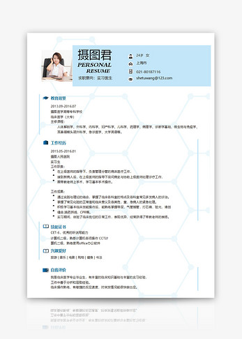 实习医生个人求职简历word模板图片