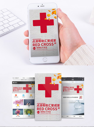 物资捐赠世界红十字日手机海报配图模板