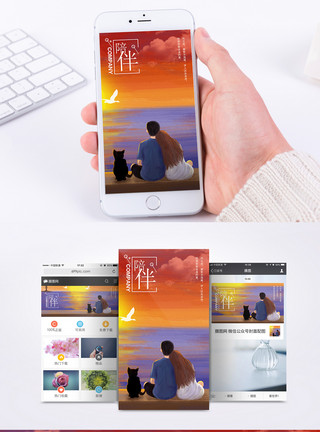 情侣一起看夕阳爱情日签手机海报配图模板