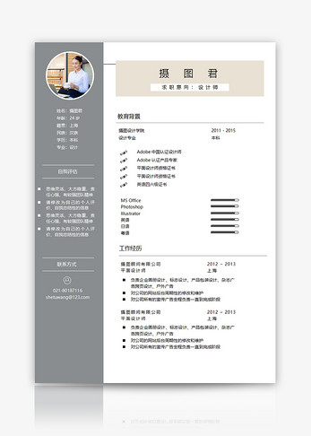 设计师个人求职简历word模板图片