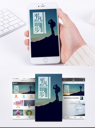 平凡而伟大励志手机海报配图模板