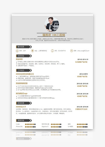 IOS工程师个人求职简历word模板图片