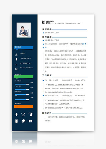 iOS开发工程师个人求职简历word模板图片