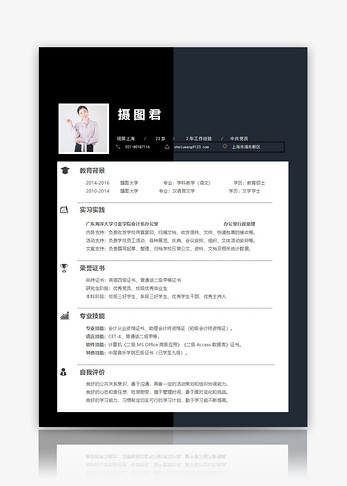 个人求职简历word模板图片