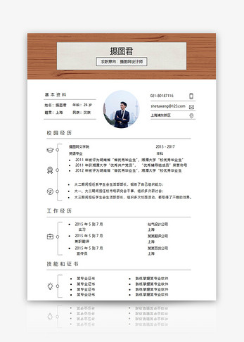 设计师个人求职简历word模板图片