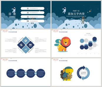 太空卡通儿童教育PPT模板图片