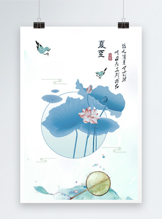 露水青山蓝色清新中国风夏至节气海报模板
