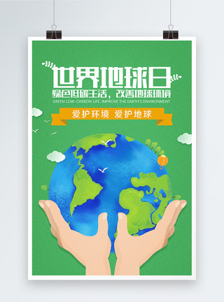 Earthday绿色地球 世界地球日海报模板