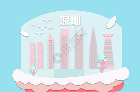 深圳剪纸地标都市背景图片