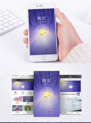 深林夜晚晚安手机海报配图模板