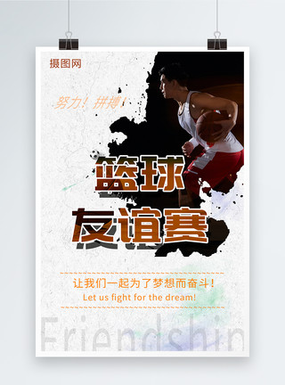亚洲女子篮球友谊赛海报模板