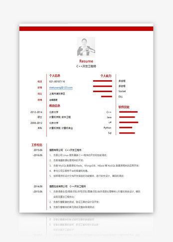 开发工程师个人求职简历word模板大学生简历高清图片素材