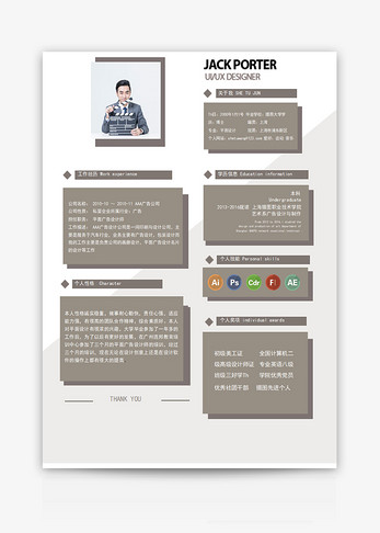 平面设计个人求职简历word模板图片