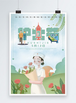 国际医院512护士节海报模板