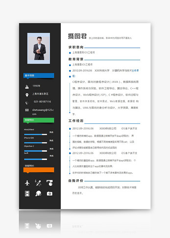 IOS工程师个人求职简历word模板图片