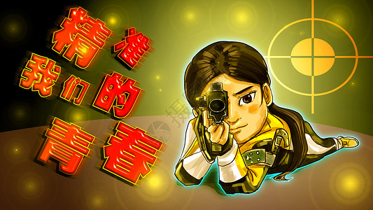 女自信精准射击女青年插画