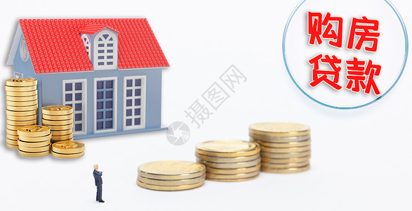 购房贷款现金高清图片素材
