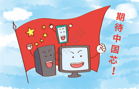 中国智能制造数字化转型峰会期待中国芯插画