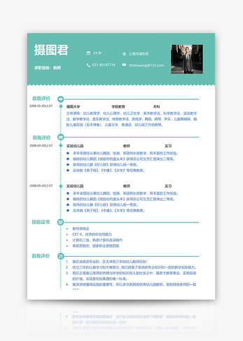 教师个人求职简历word模板职位高清图片素材