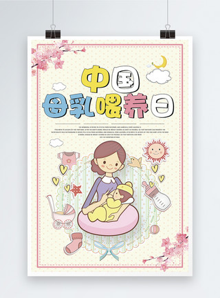 外婆手抱新生婴儿宝宝中国母乳喂养日宣传海报模板