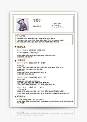 销售个人求职简历word模板图片