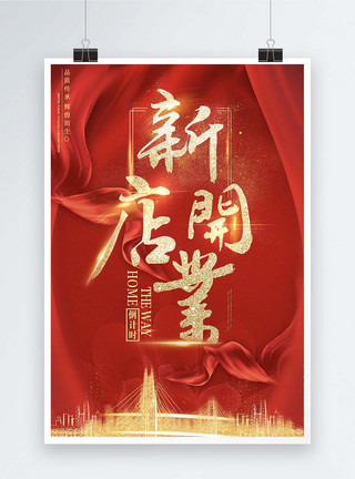 文字LOGO设计大气新店开业红色背景海报模板