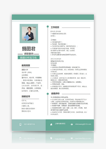 数据分析个人求职简历word模板图片