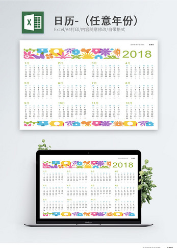 日历任意年份表Excel模版图片