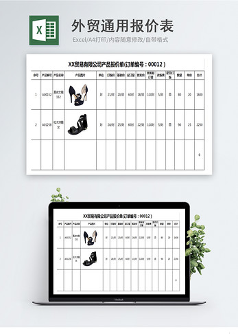 外贸通用报价表图片