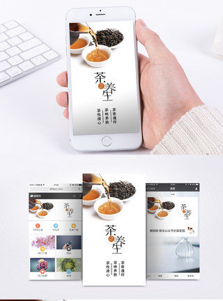 红茶背景图片养生手机海报配图模板