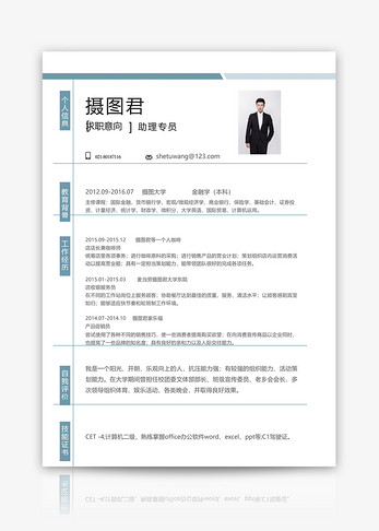 助理专员个人求职简历word模板应聘高清图片素材