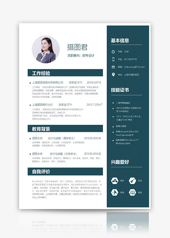 财务会计个人简历word模板图片
